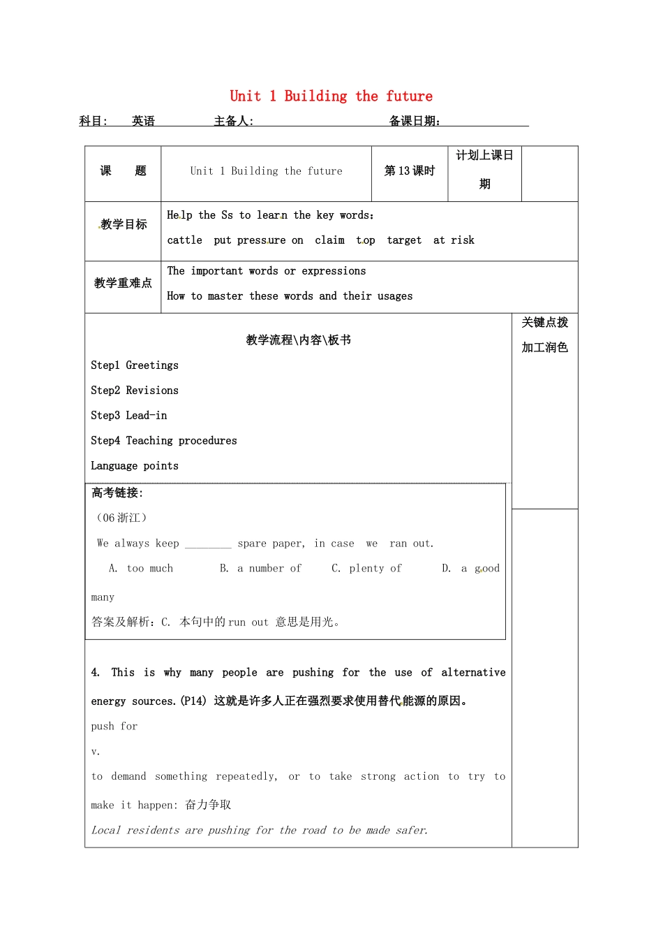高中英语 Unit 1 Building the future教案13 牛津译林版选修10-牛津版高三选修10英语教案_第1页