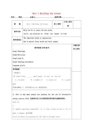 高中英语 Unit 1 Building the future教案13 牛津译林版选修10-牛津版高三选修10英语教案