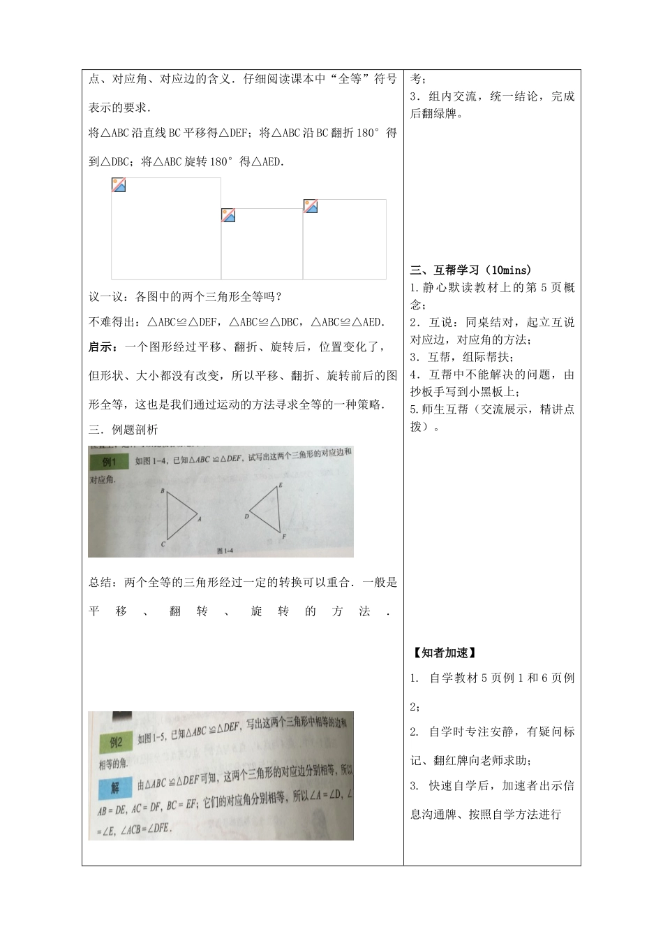 山东省潍坊高新技术产业开发区八年级数学上册 1.1 全等三角形教案 （新版）青岛版-（新版）青岛版初中八年级上册数学教案_第2页