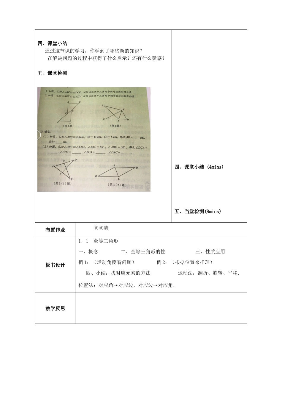 山东省潍坊高新技术产业开发区八年级数学上册 1.1 全等三角形教案 （新版）青岛版-（新版）青岛版初中八年级上册数学教案_第3页