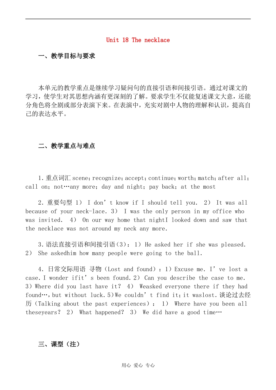 高一英语精品教案 Unit 18 The necklace北师大版_第1页