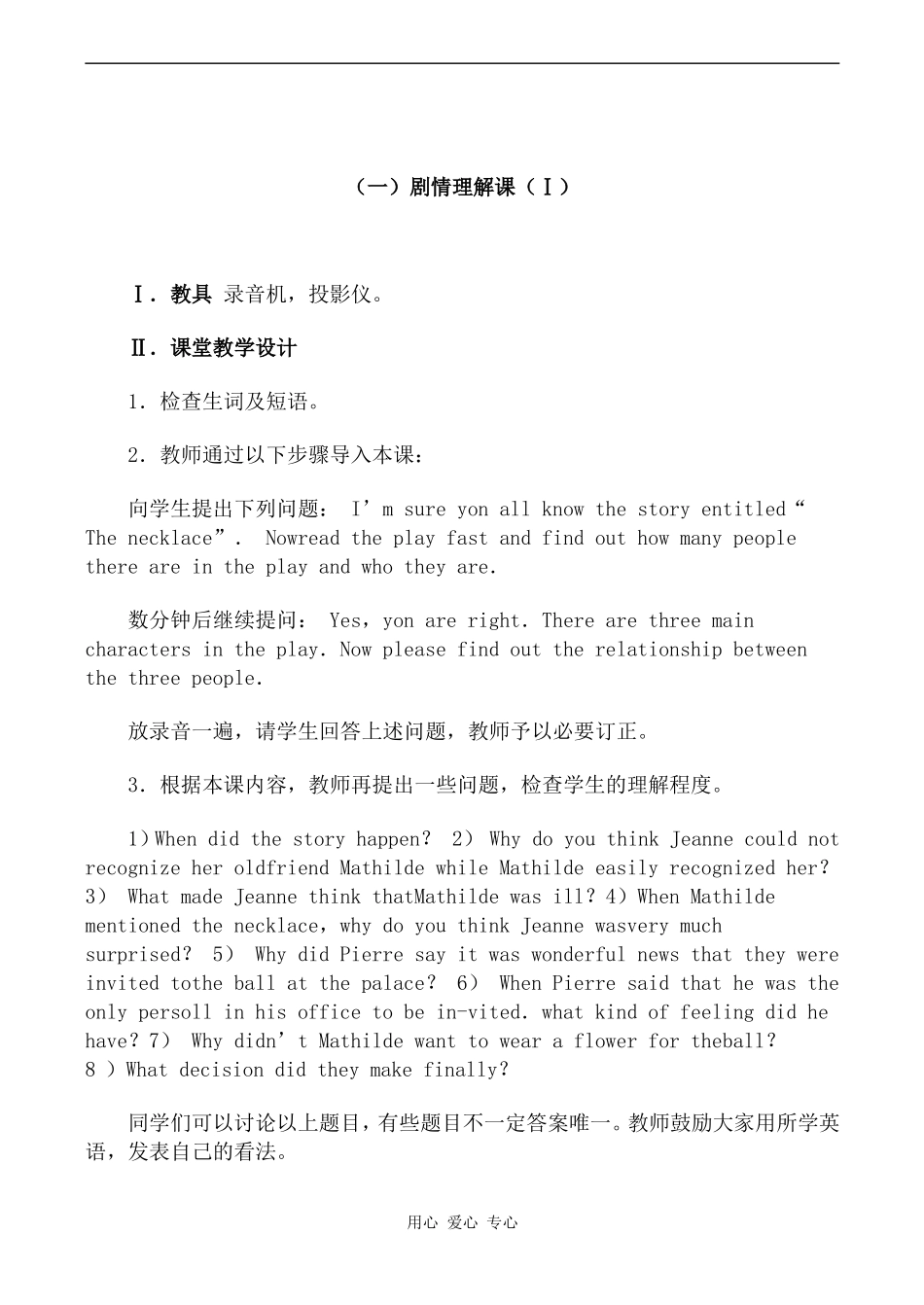 高一英语精品教案 Unit 18 The necklace北师大版_第2页