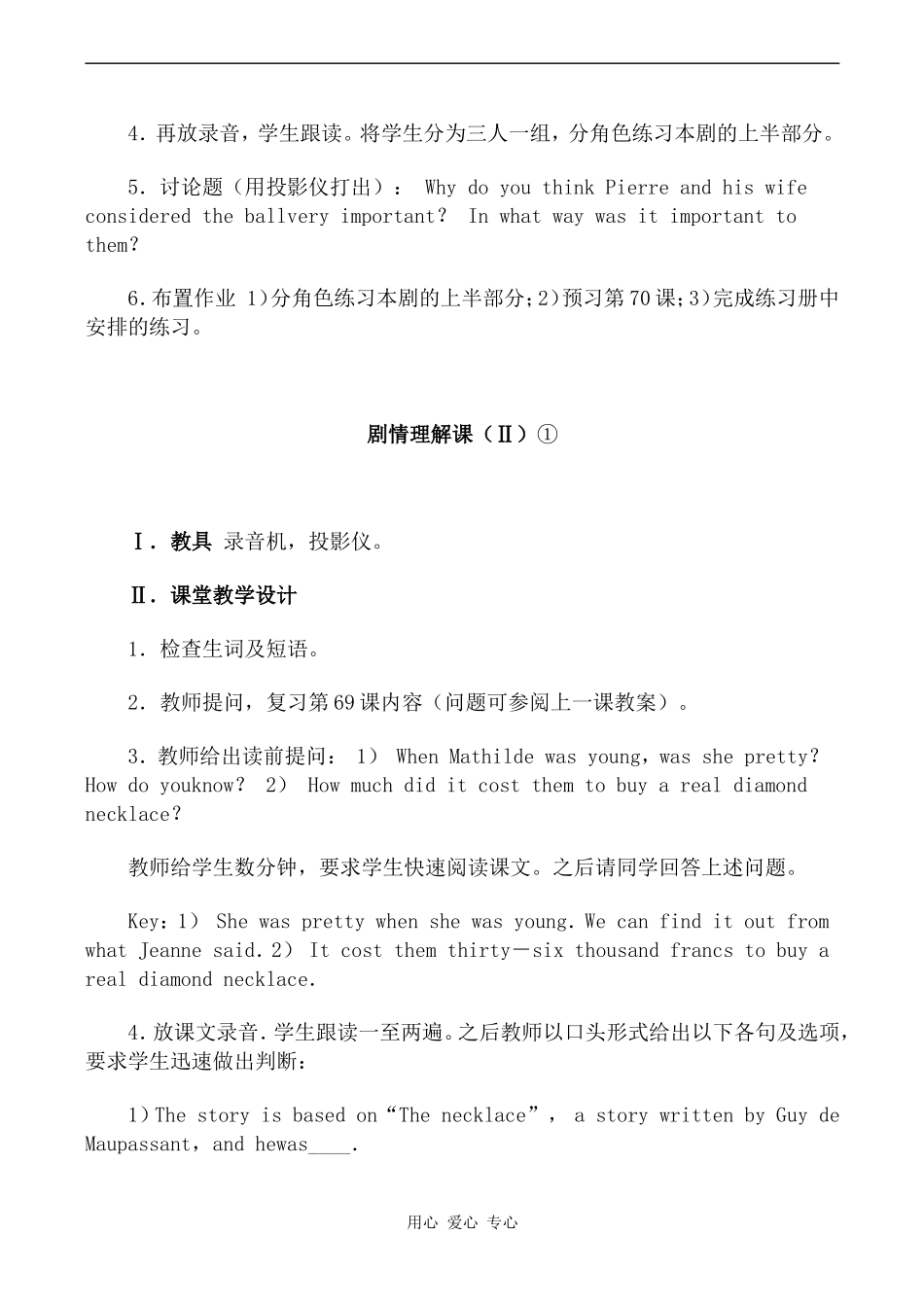 高一英语精品教案 Unit 18 The necklace北师大版_第3页