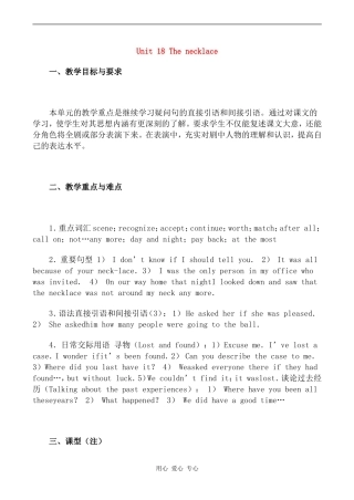 高一英语精品教案 Unit 18 The necklace北师大版