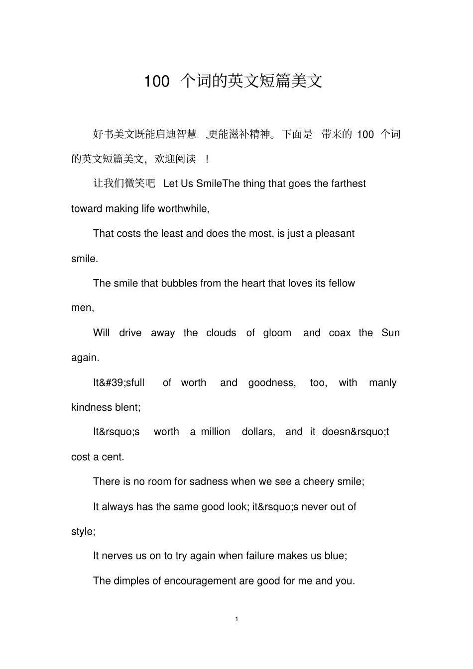 100个词的英文短篇美文_第1页