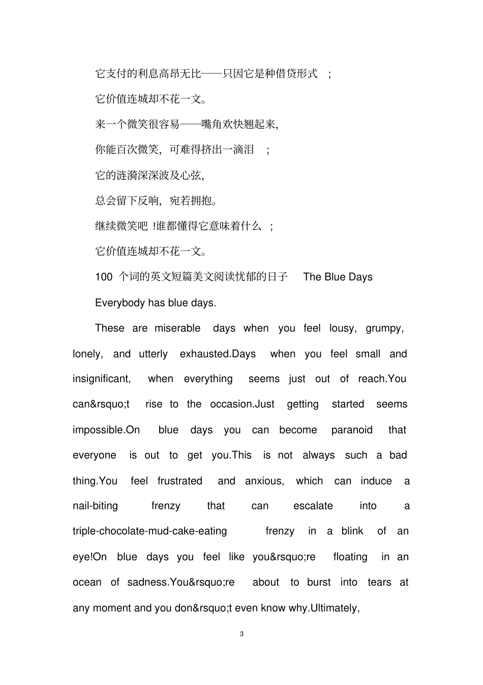 100个词的英文短篇美文_第3页