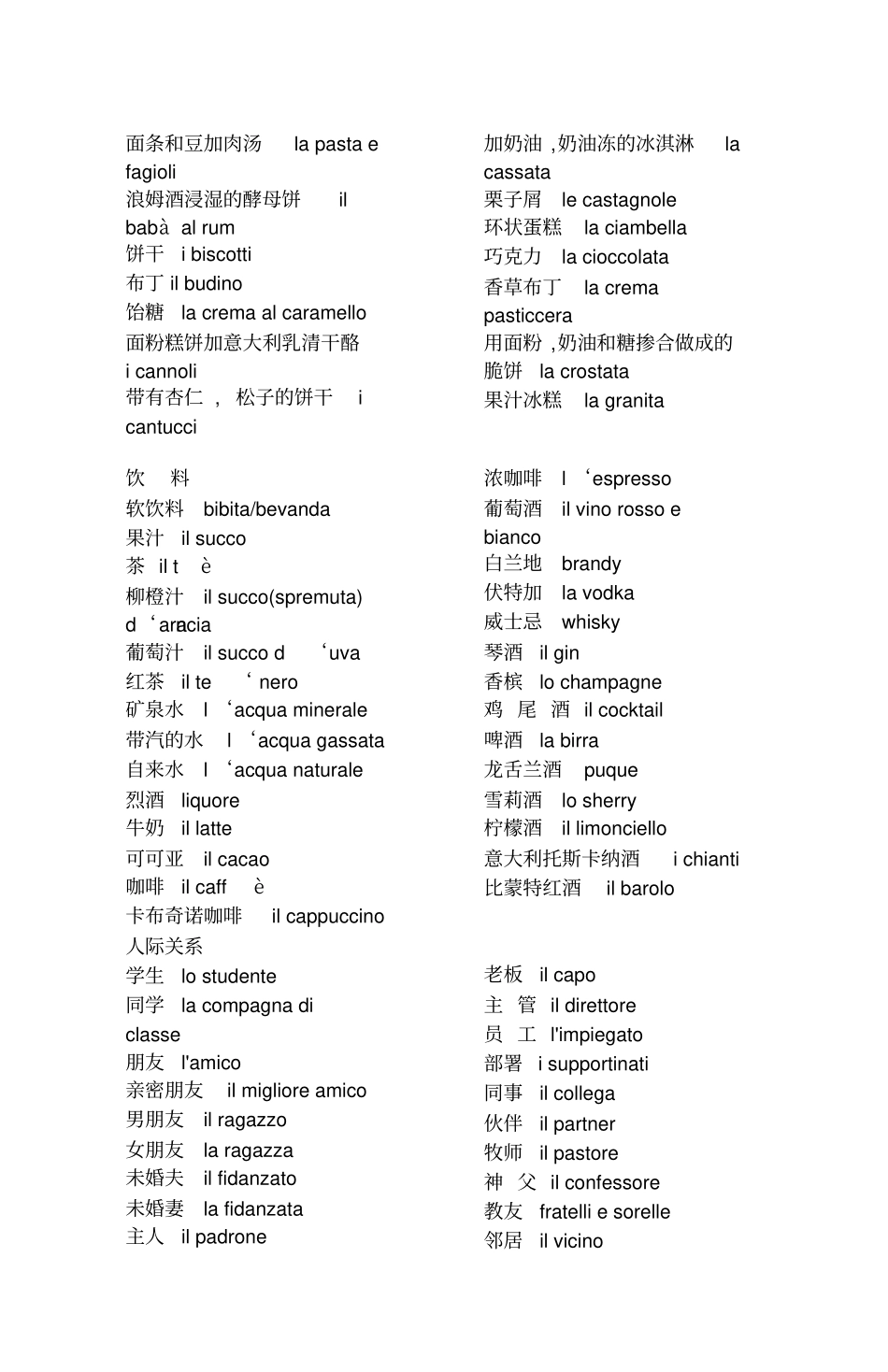 意大利语分类词汇表_第3页