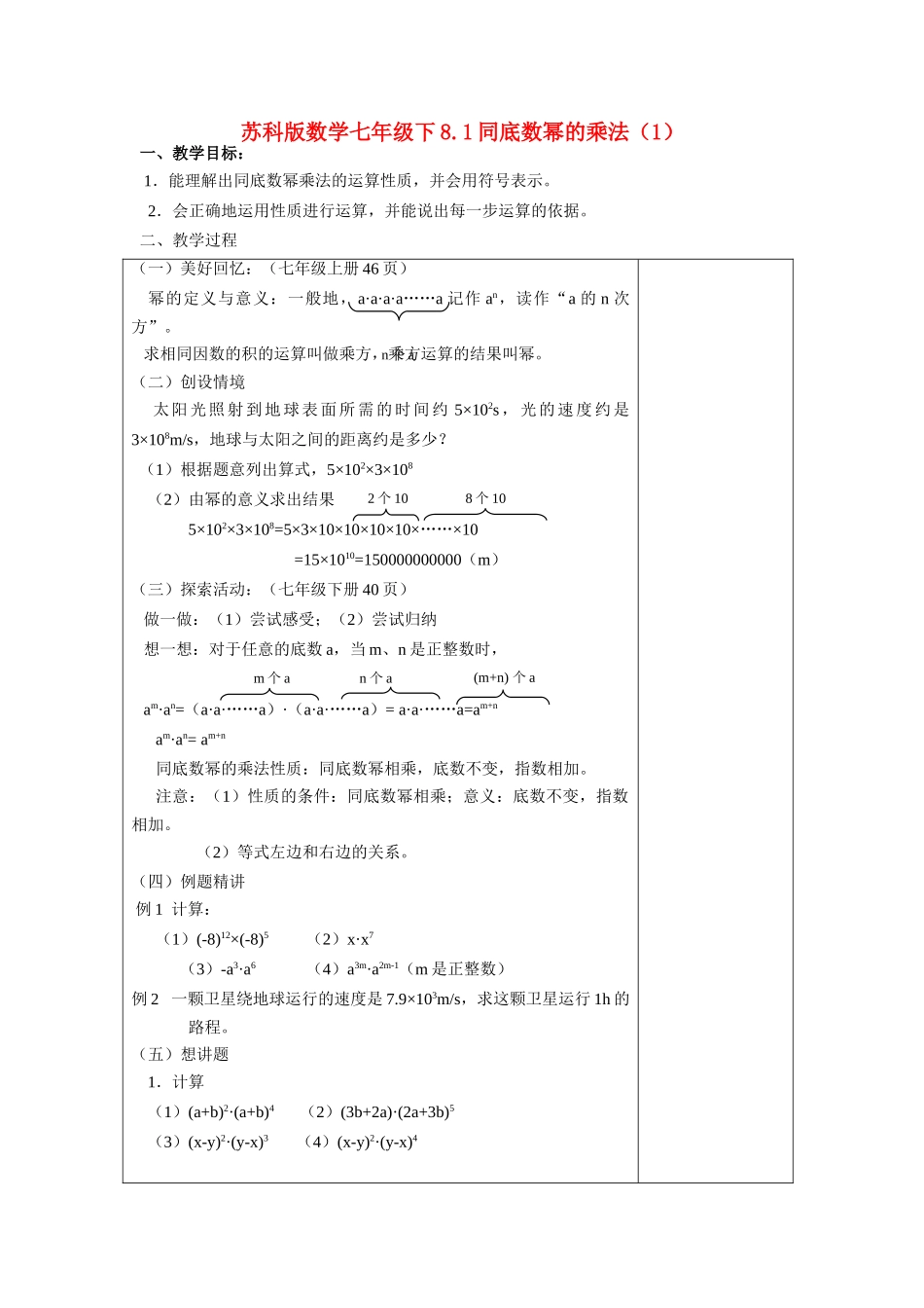 七年级数学下8.1同底数幂的乘法（1）学教案苏科版_第1页