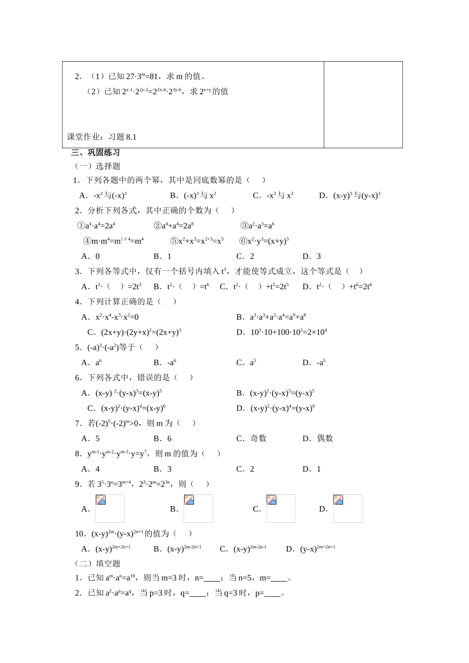 七年级数学下8.1同底数幂的乘法（1）学教案苏科版_第2页