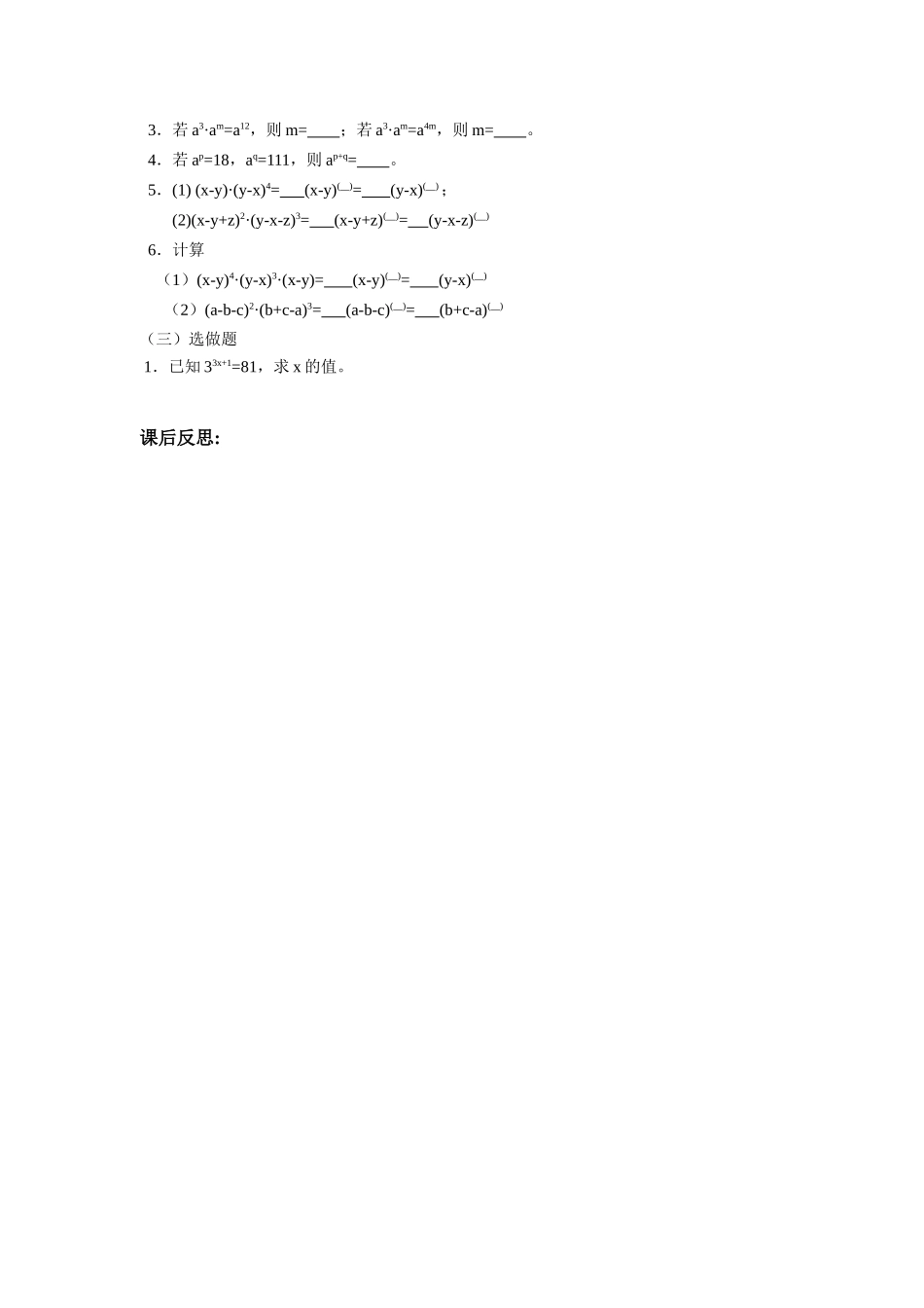 七年级数学下8.1同底数幂的乘法（1）学教案苏科版_第3页