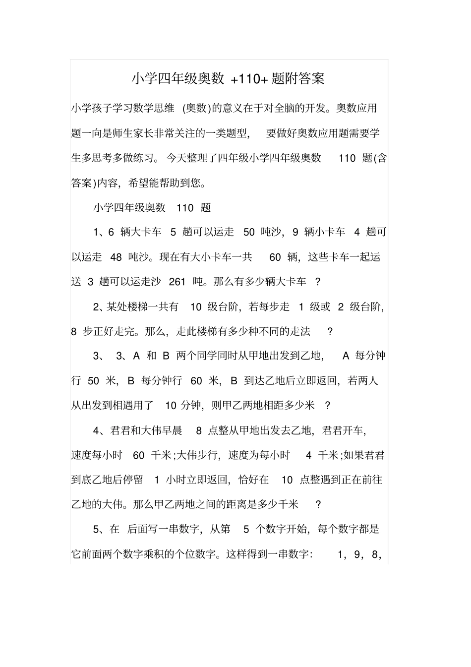 小学四年级奥数+110+题附答案_第1页