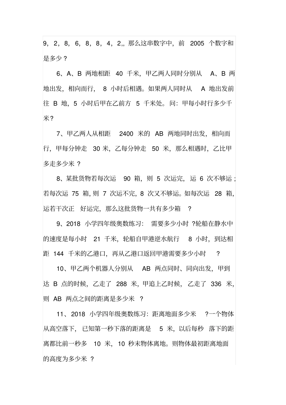 小学四年级奥数+110+题附答案_第2页