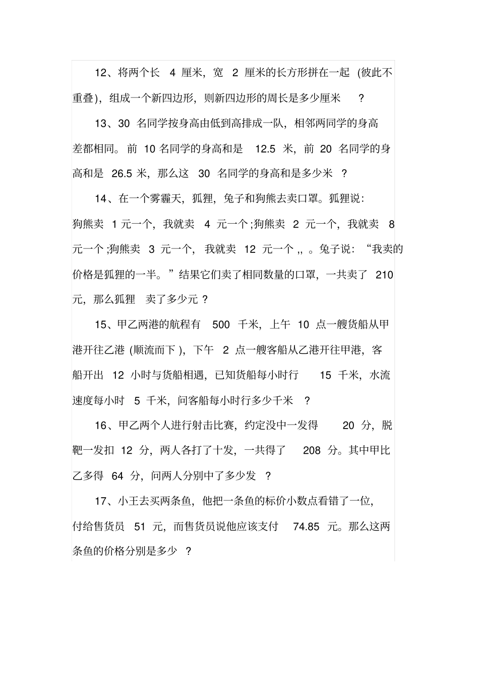 小学四年级奥数+110+题附答案_第3页