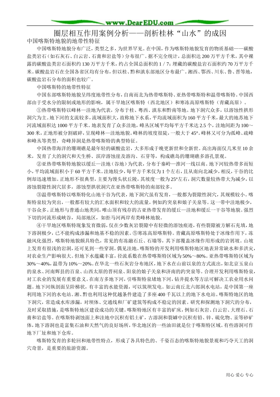 高中地理必修1圈层相互作用案例分析 剖析桂林山水的成因1_第1页