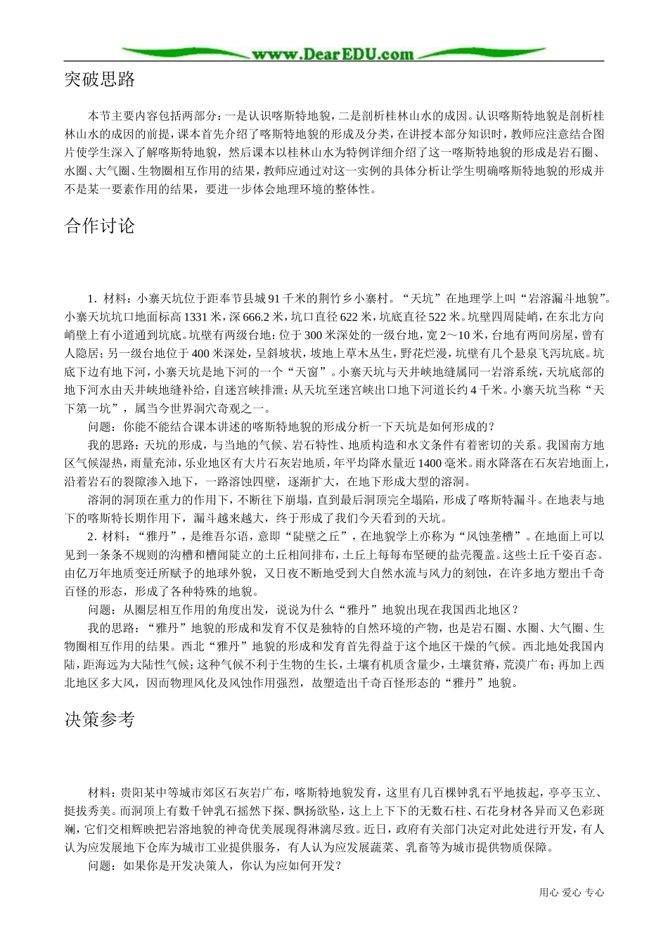 高中地理必修1圈层相互作用案例分析 剖析桂林山水的成因1_第2页