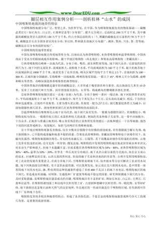 高中地理必修1圈层相互作用案例分析 剖析桂林山水的成因1