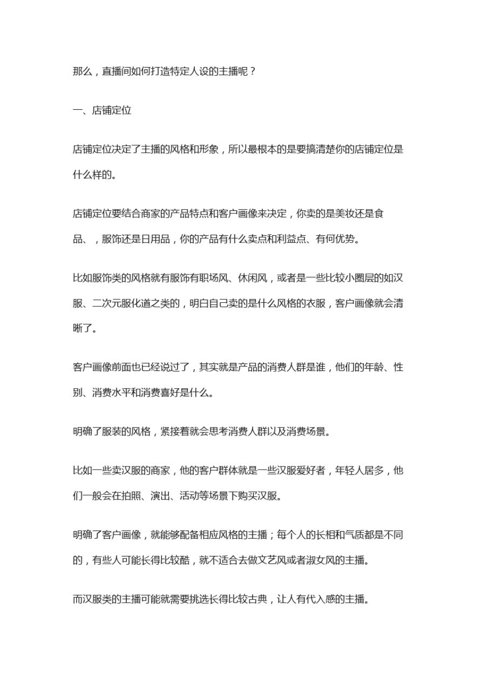 如何打造私域直播间主播人设_第2页
