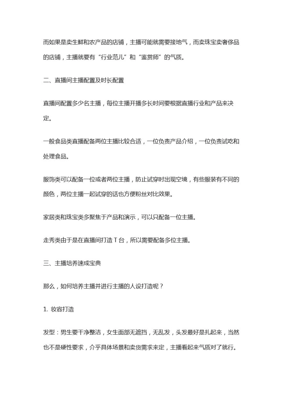如何打造私域直播间主播人设_第3页