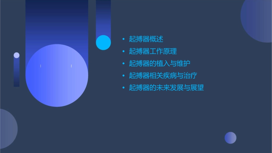 起搏器基础知识杨德彦课件_第2页