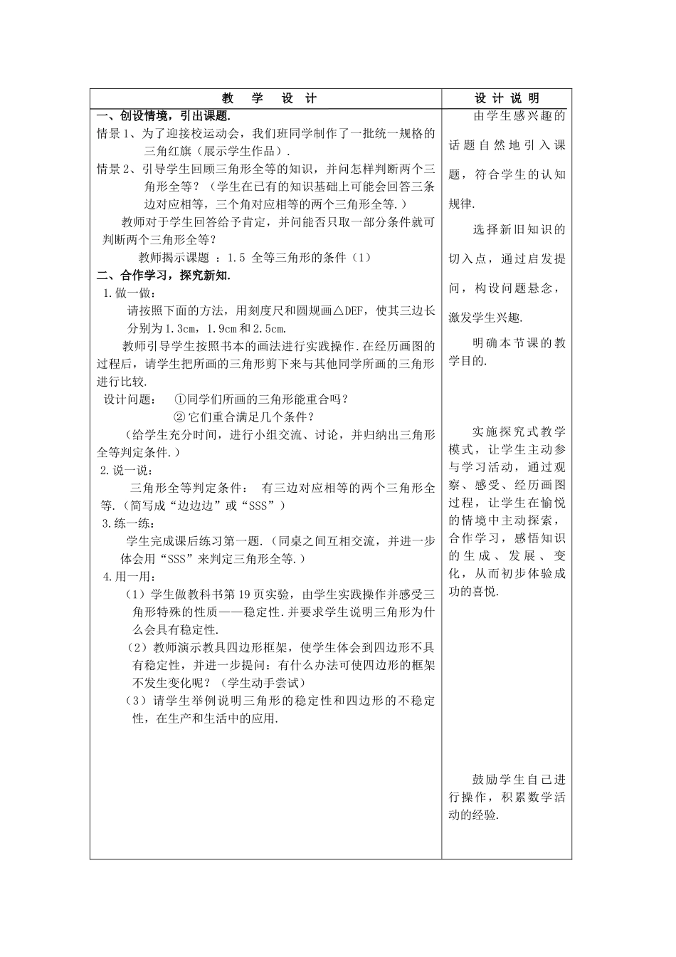 七年级数学下：1.5三角形全等的条件(1)教案浙教版_第2页