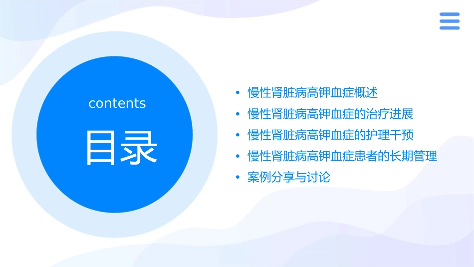 慢性肾脏病高钾血症长期管理治疗进展护理课件_第2页