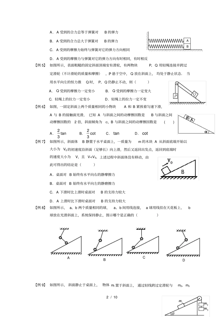 受力分析专题较难_第2页