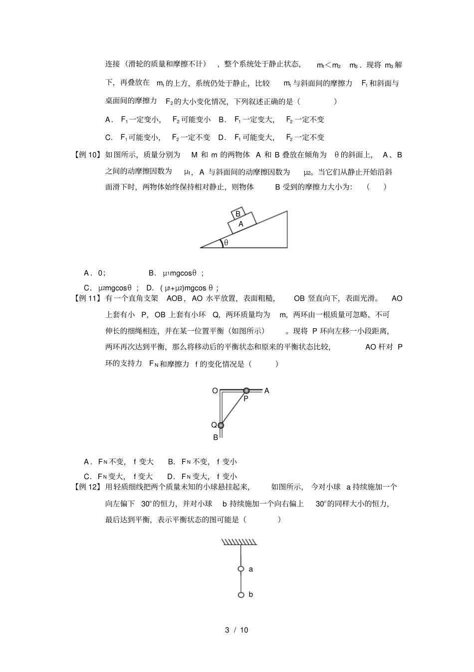 受力分析专题较难_第3页