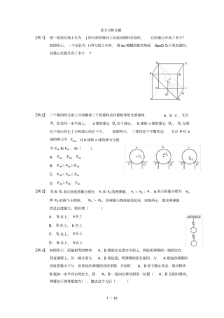 受力分析专题较难