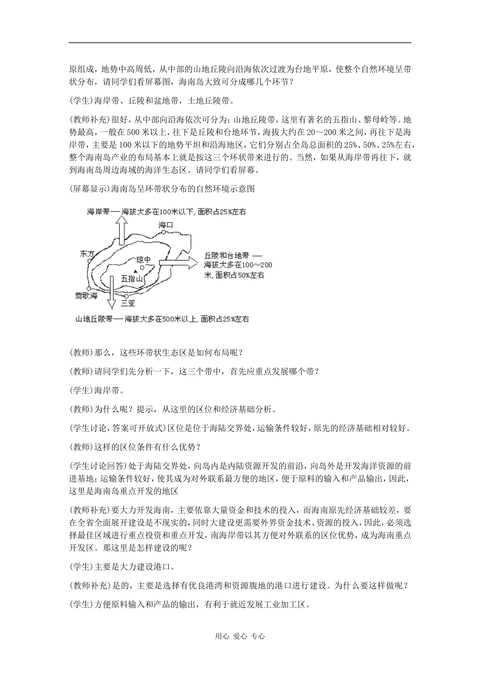 高二地理：10.2《海南岛的开发和保护》教案旧人教版_第3页