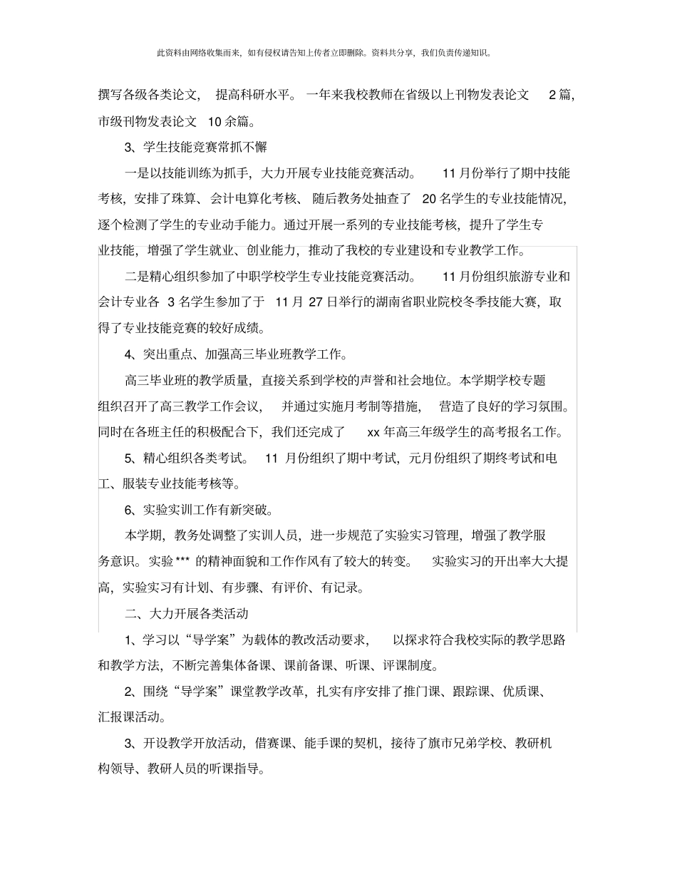 学校教务处管理工作总结_第2页