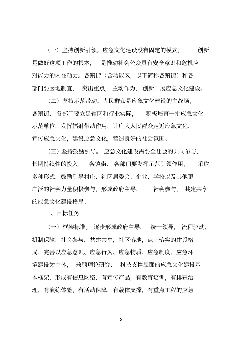 区应急文化建设总体方案_第2页