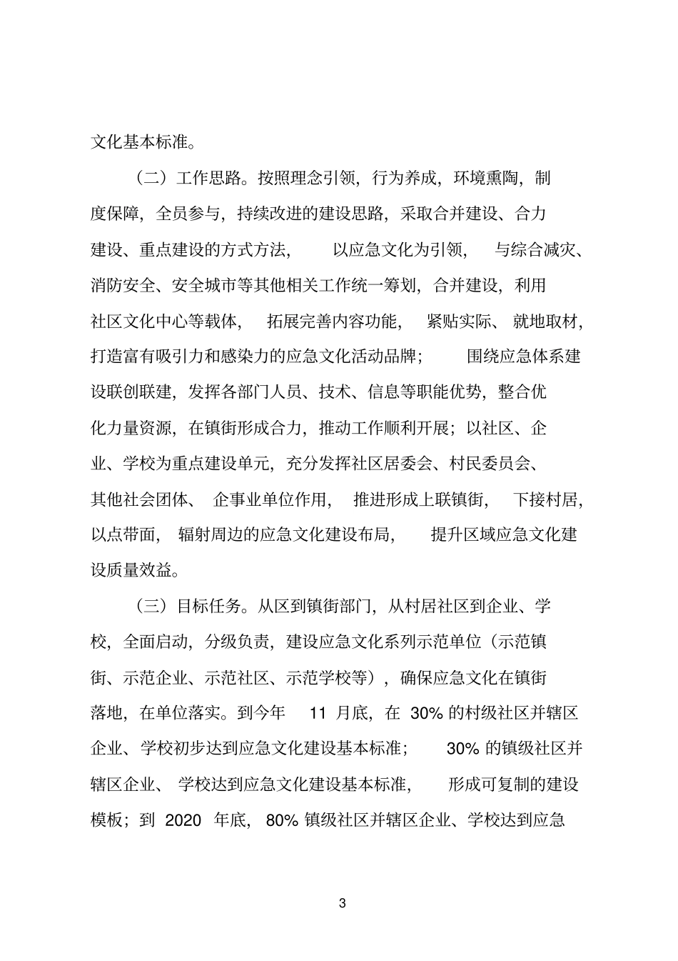 区应急文化建设总体方案_第3页
