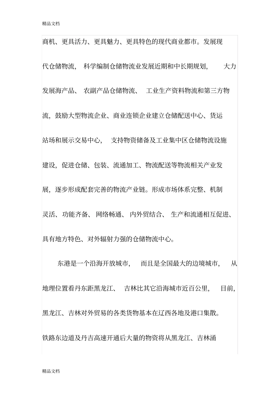仓储物流园区项目建议书word版本_第2页