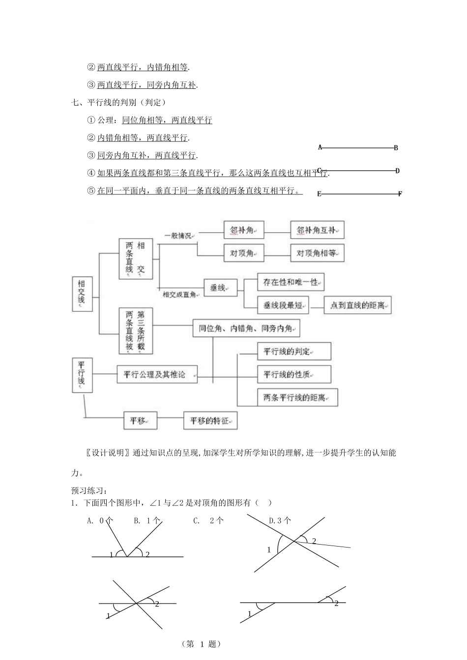 七年级数学下学期期末复习《相交线与平行线复习课》课案（教师用） 新人教版_第3页