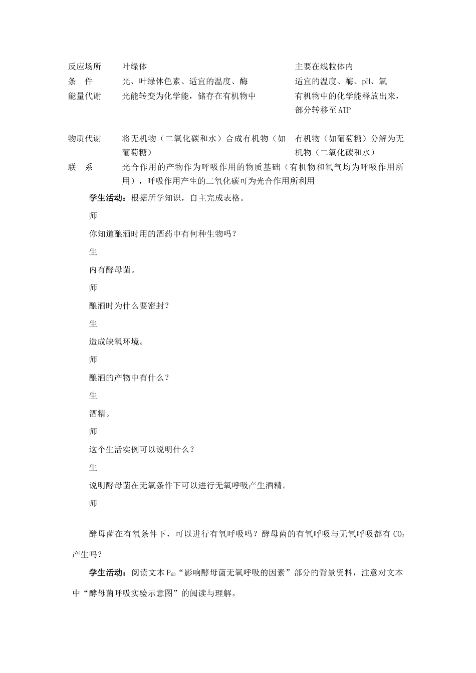 高中生物 细胞呼吸的过程（无氧呼吸及其与有氧呼吸的区别）示范教案 苏教版 第2课时示范教案 苏教版_第2页