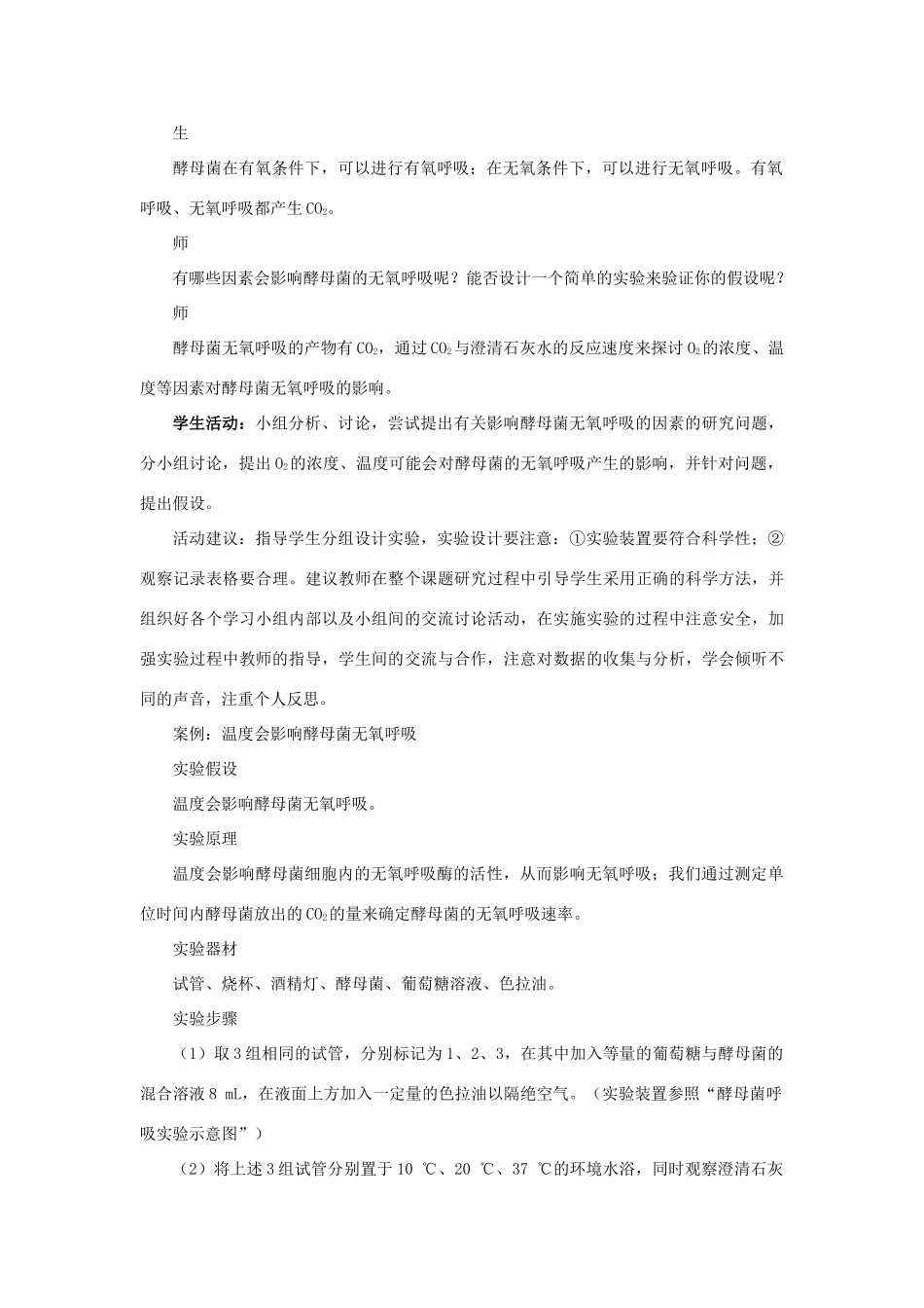 高中生物 细胞呼吸的过程（无氧呼吸及其与有氧呼吸的区别）示范教案 苏教版 第2课时示范教案 苏教版_第3页