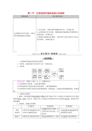 高中地理 第5章 自然地理环境的整体性和地域分异规律 第2节 自然地理环境的地域分异规律教案 中图版选择性必修第一册-中图版高中选择性必修第一册地理教案
