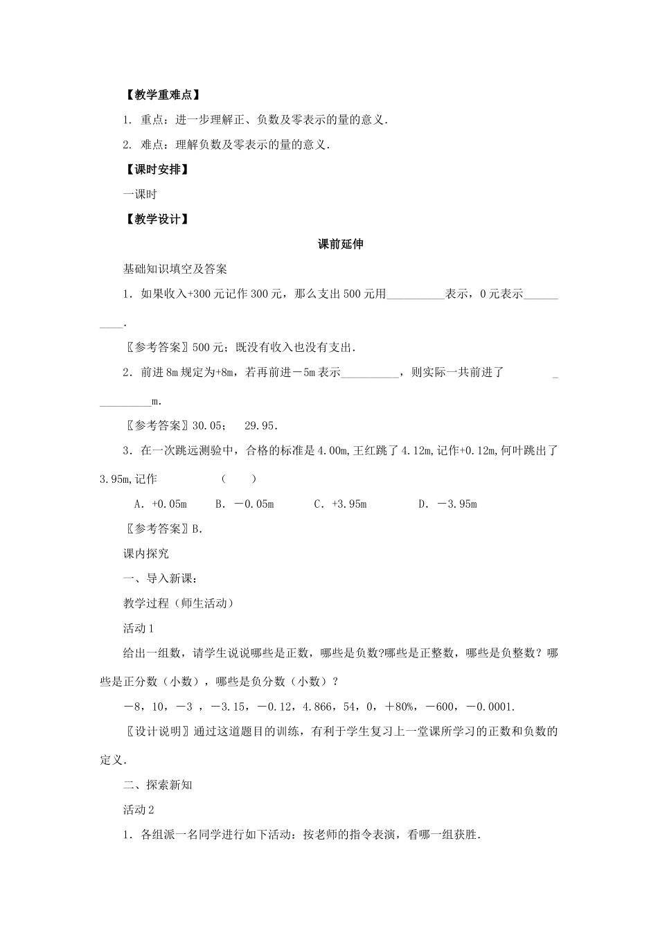 七年级数学上册《正数和负数（2）》课案（教师用） 新人教版_第2页