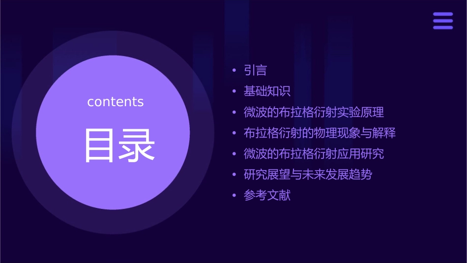 微波的布拉格衍射课件_第2页