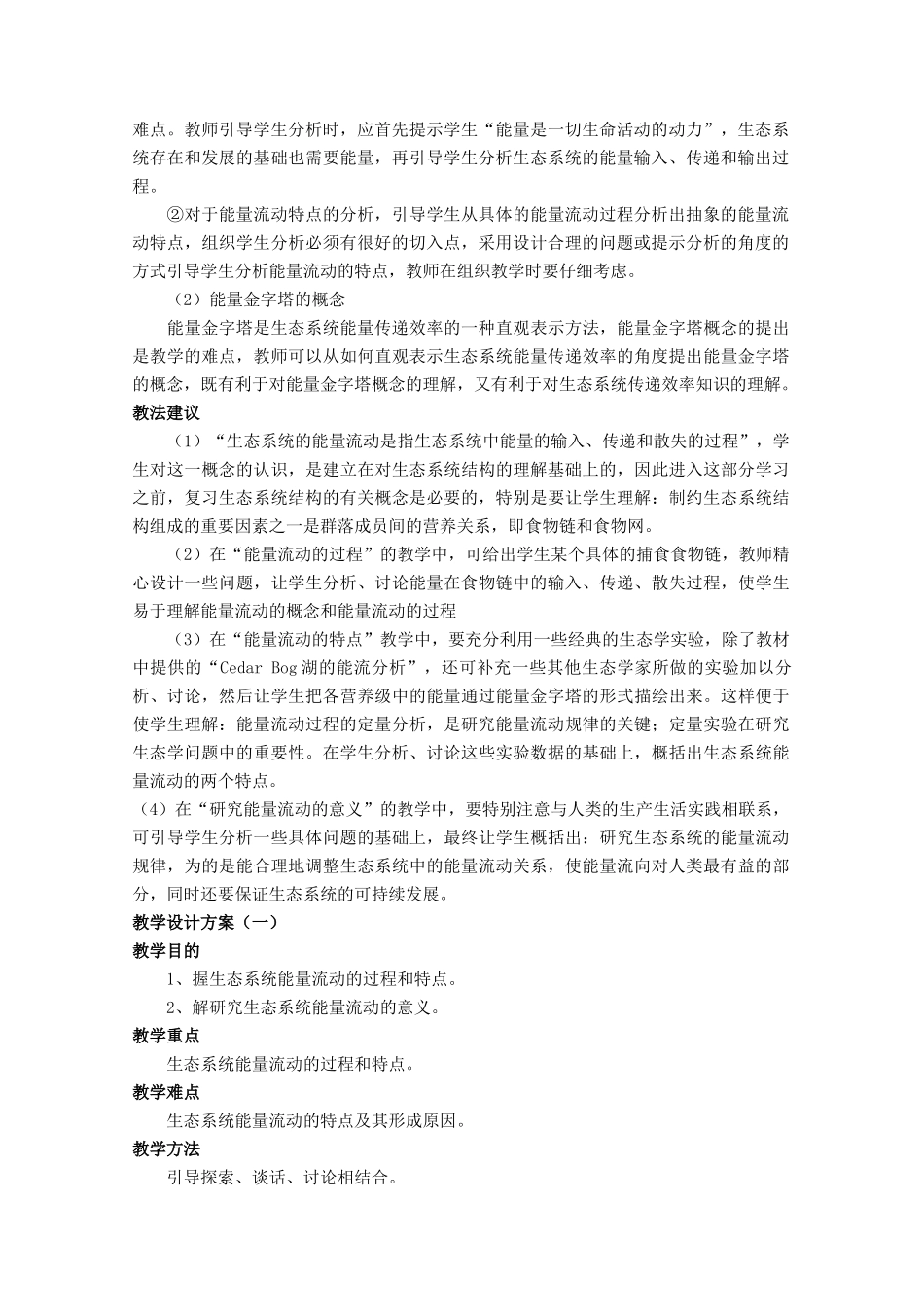 高中生物：5.2《生态系统的能量流动》教案（2）（新人教版必修3）_第2页