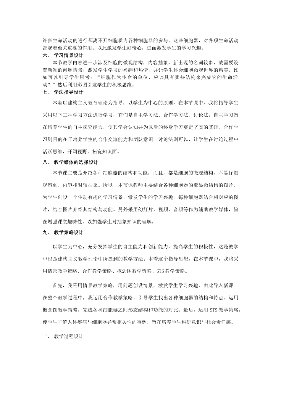 高中生物《细胞质》教案1 浙教版必修1_第2页