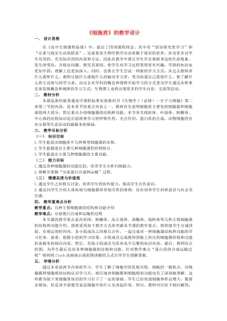 高中生物《细胞质》教案1 浙教版必修1