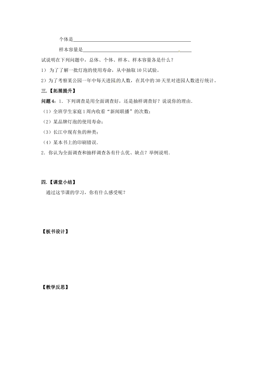秋七年级数学上册 第5章 数据的收集与统计 5.1 数据的收集与抽样 第2课时 抽样调查教案2 （新版）湘教版-（新版）湘教版初中七年级上册数学教案_第2页