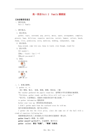 高一英语Unit 2  Family冀教版知识精讲