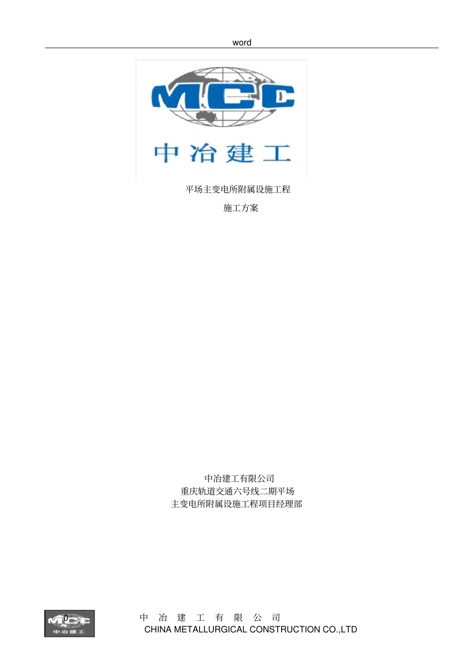 平场P+R停车场施工方案_第1页