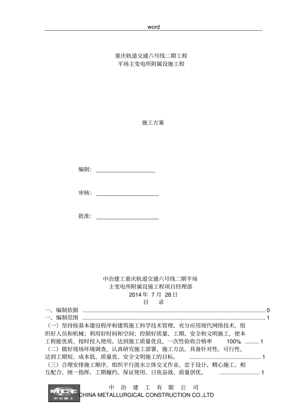 平场P+R停车场施工方案_第2页