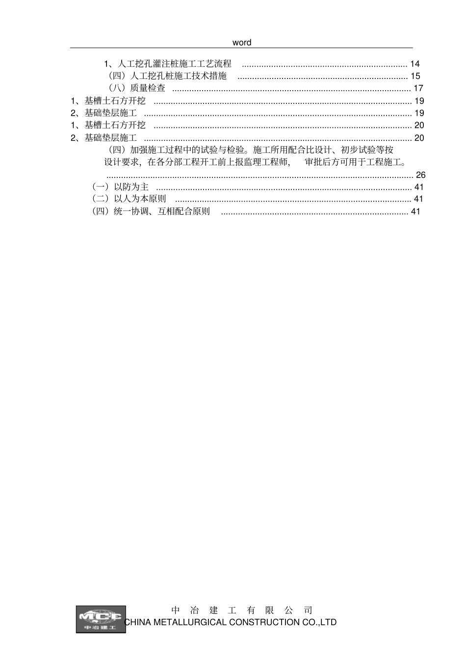 平场P+R停车场施工方案_第3页
