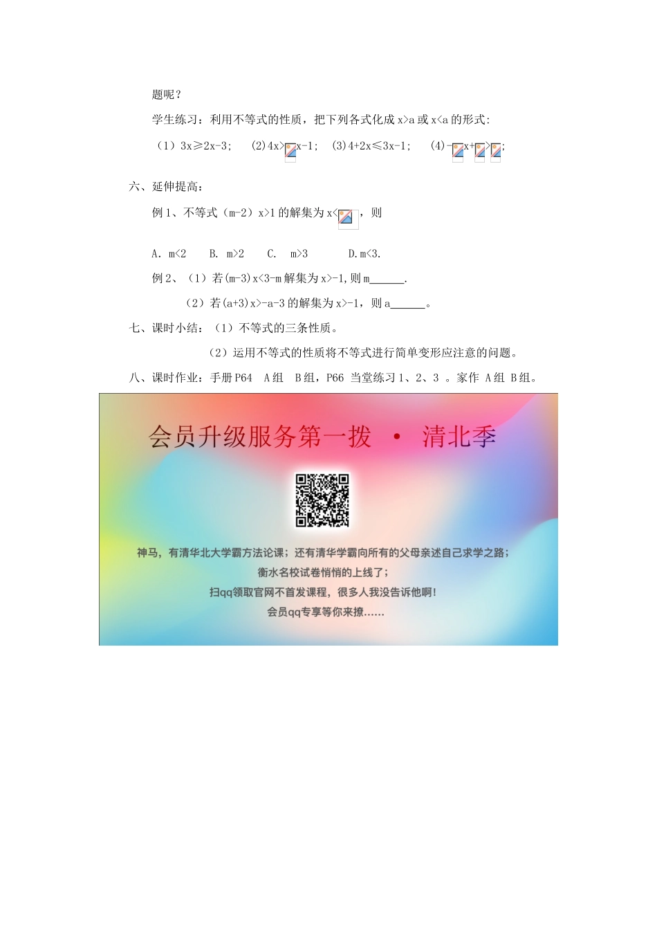 七年级数学下册 第8章 一元一次不等式 8.2 解一元一次不等式 8.2.2 不等式的简单变形教案（新版）华东师大版-（新版）华东师大版初中七年级下册数学教案_第3页