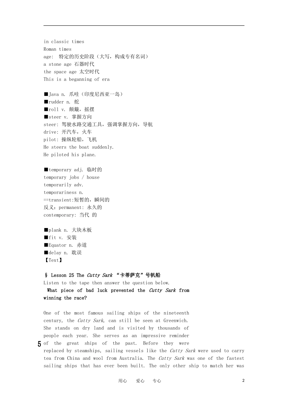 高中英语 Lesson 25 The Cutty Sark新概念讲义 第三册_第2页