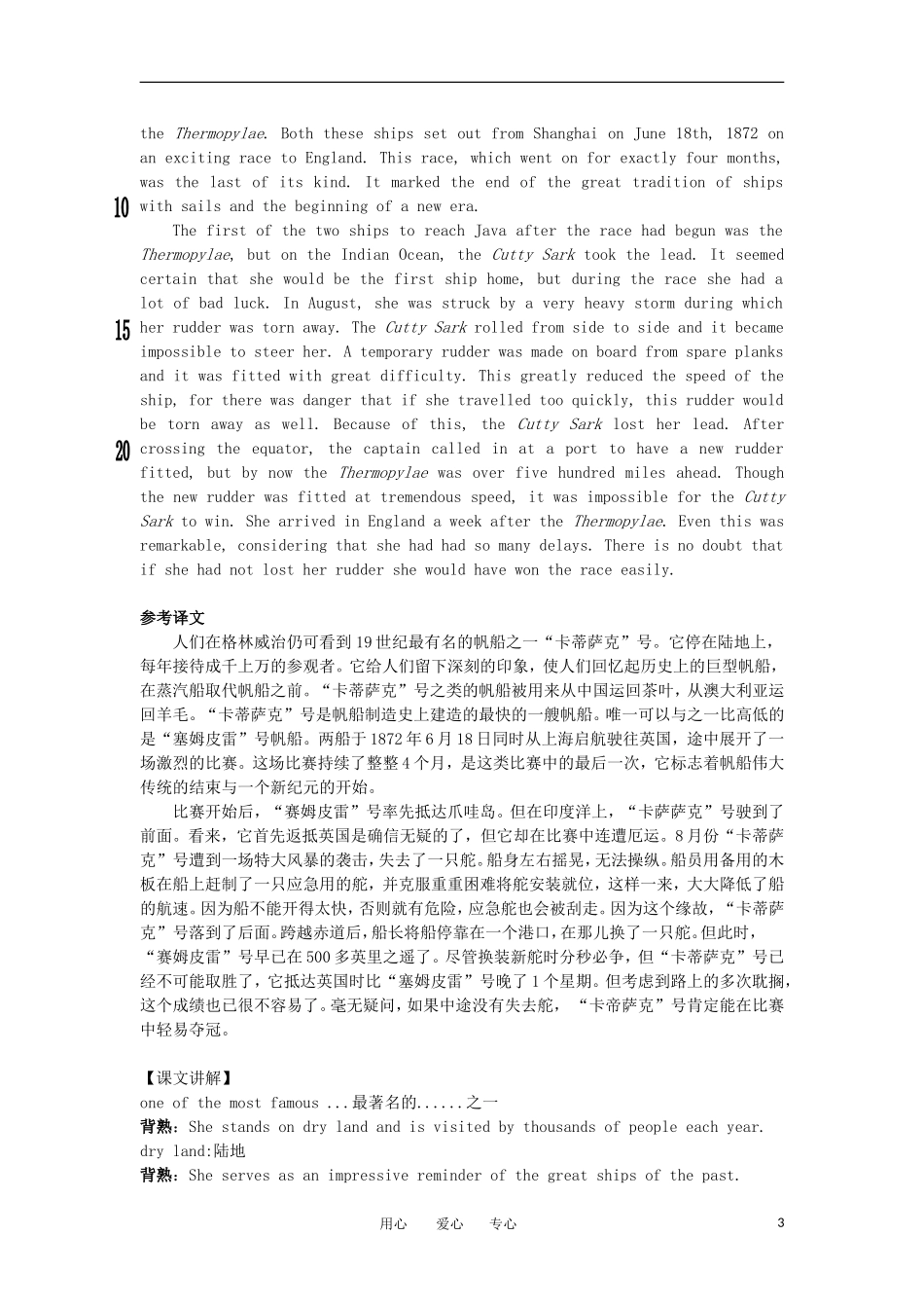 高中英语 Lesson 25 The Cutty Sark新概念讲义 第三册_第3页